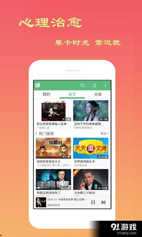 娱乐吃瓜音频在线听小说